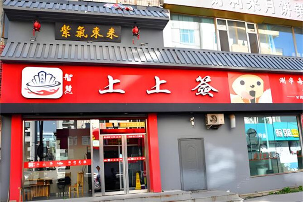上上签