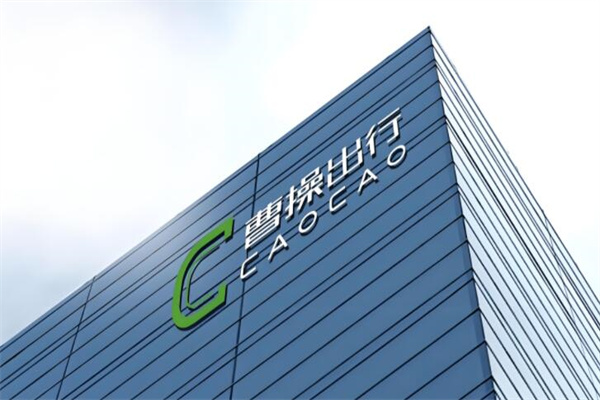 曹操出行私家车