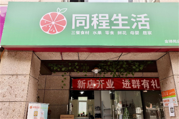 同程生活购物平台