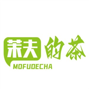 茉夫的茶加盟