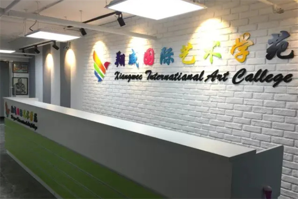 翔威国际艺术教育加盟