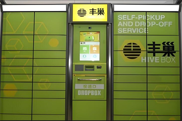 丰巢柜子