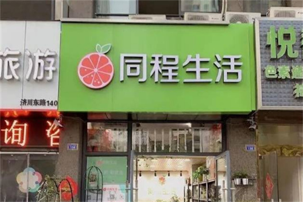 同程生活购物平台