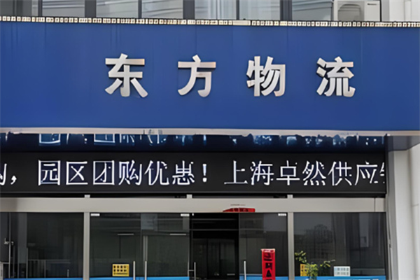 东方快递加盟