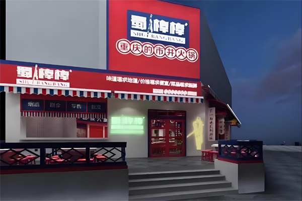 蜀棒棒重庆市井火锅加盟