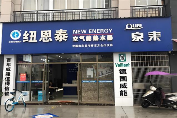 纽恩泰空气能热泵