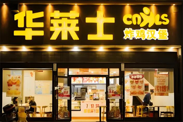 华莱士鸡排