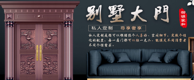 御锦家和铜门