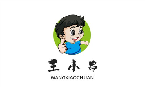 王小串加盟
