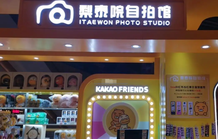 梨泰院自拍馆