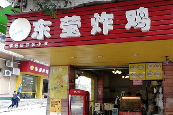 东莹炸鸡