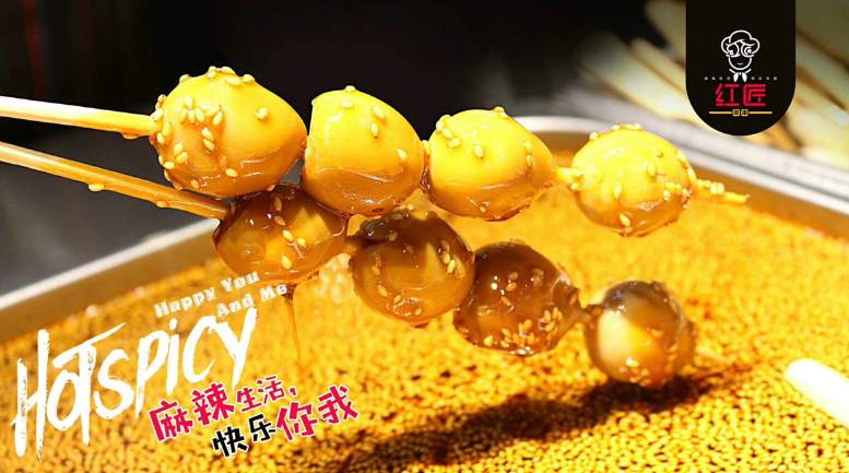 红匠串串