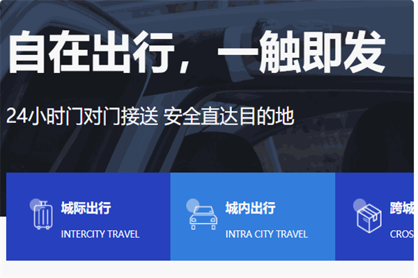 帮邦行网约车加盟