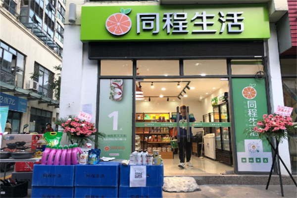 同程生活购物平台