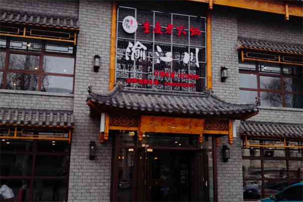 渝江川火锅