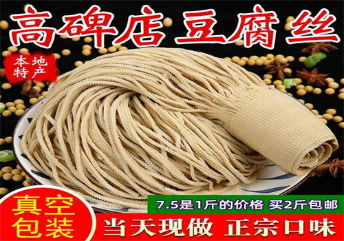 高碑店五香豆腐丝加盟