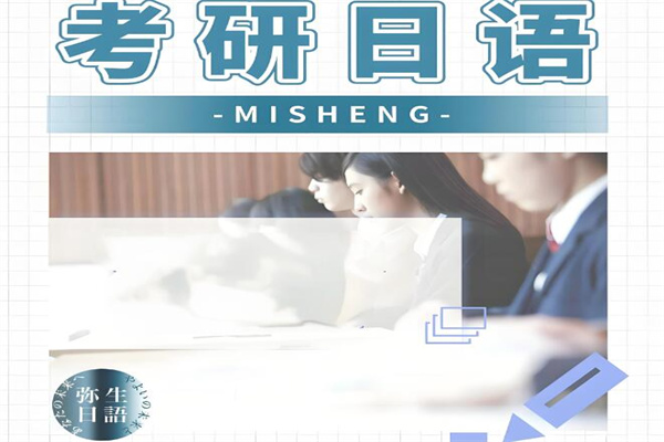 弥生日语