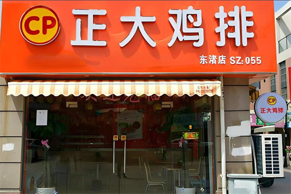 正大鸡排小吃