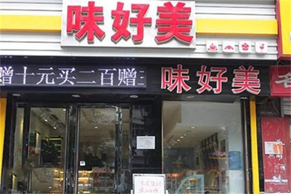 味好美休闲食品加盟