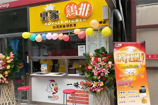 皇家扒鸡