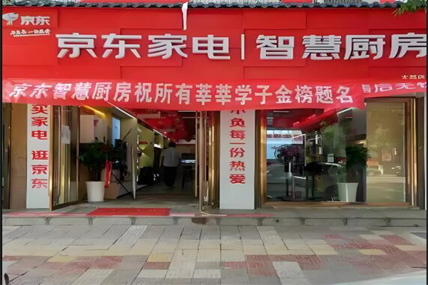 京东智慧厨房门店