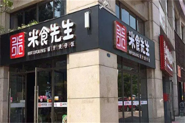 米食先生酱汁煲仔