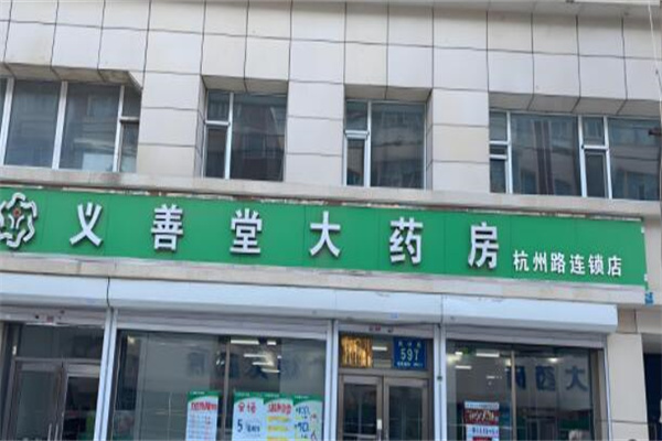 义善堂