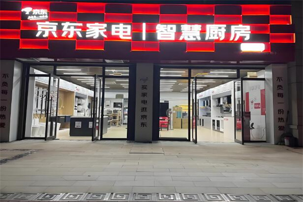 京东智慧厨房门店