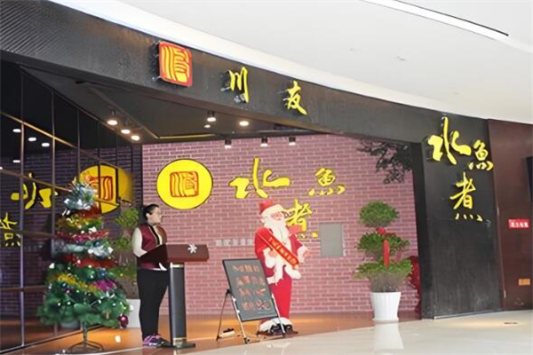 川友水煮鱼总店