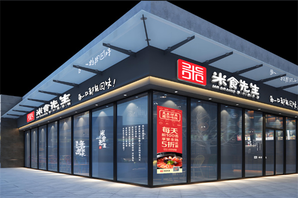米食先生酱汁煲仔