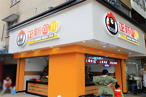 正新鸡排美食