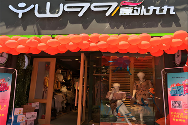 意外九九服装加盟