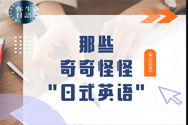 弥生日语