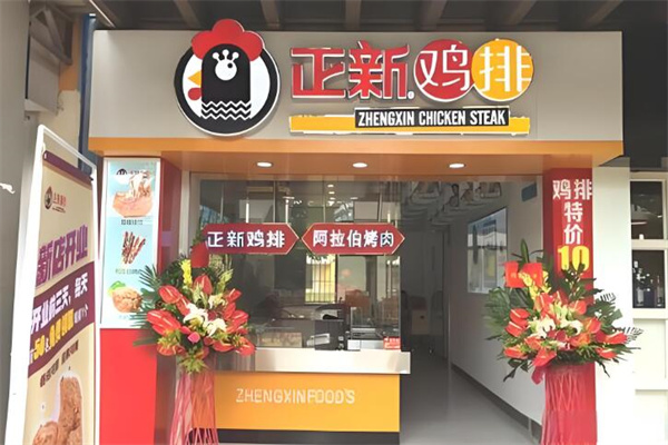正新鸡排美食