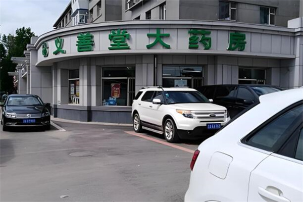 义善堂