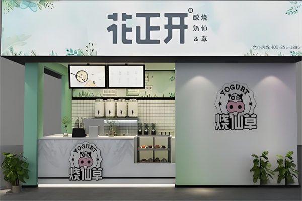 花正开酸奶烧仙草