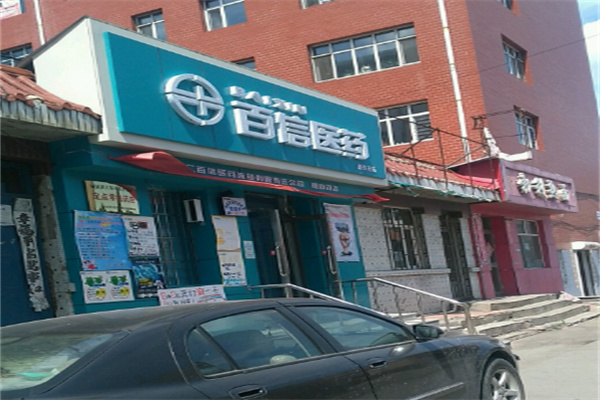 百信医药