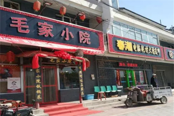 毛家小院驴肉火锅