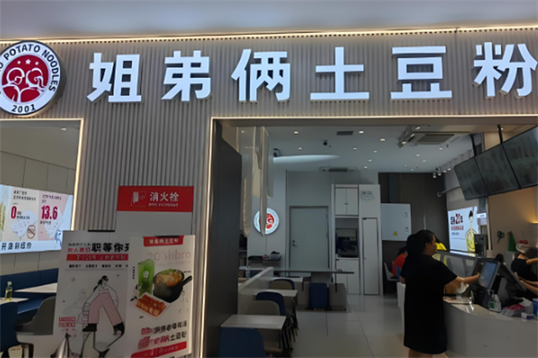 姐第俩土豆粉加盟