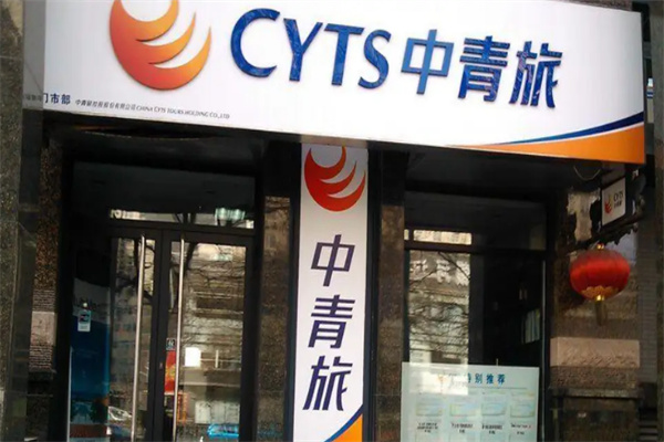 中青旅联盟