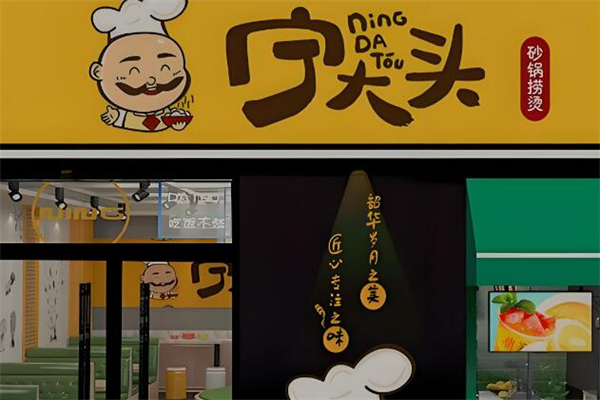 宁大头砂锅麻辣烫