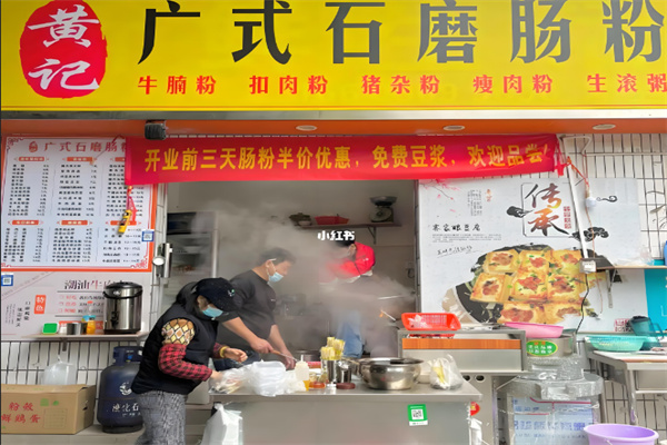 黄记石磨肠粉加盟