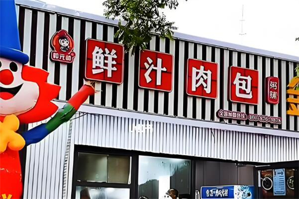 郭元帅鲜汁肉包
