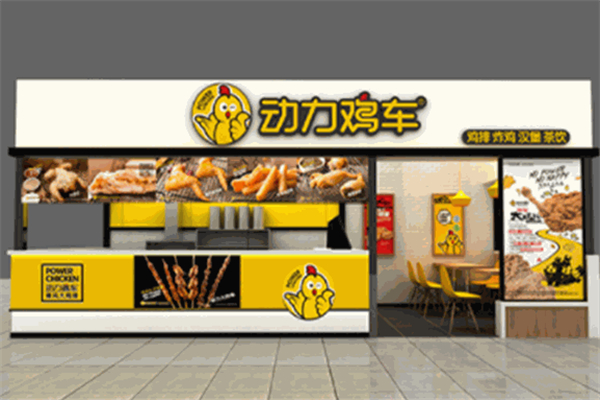 动力鸡车炸鸡排
