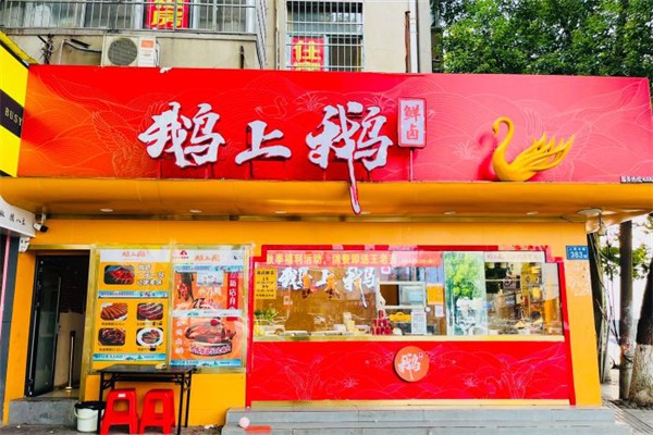 鹅上鹅烤鹅加盟