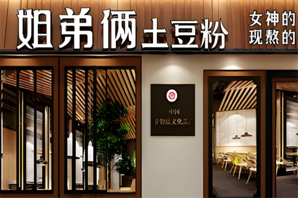 姐第俩土豆粉加盟