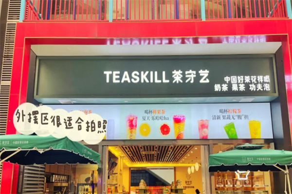 茶守艺