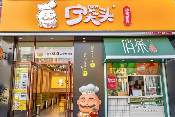宁大头砂锅麻辣烫