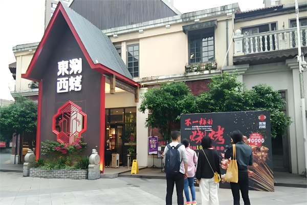 东涮西烤重庆火锅加盟