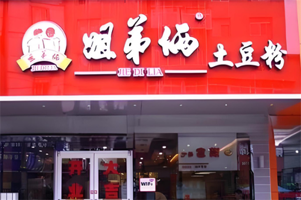 姐第俩土豆粉加盟